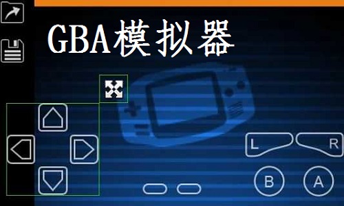 GBA模拟器标准版