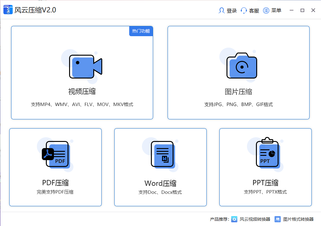 风云压缩优化版