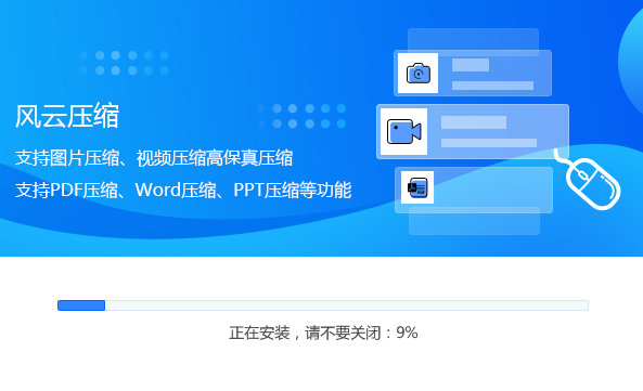 风云压缩优化版