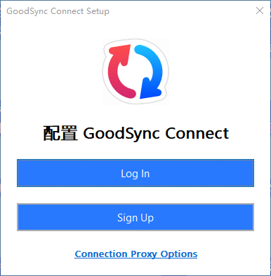 GoodSync(同步备份)中文版