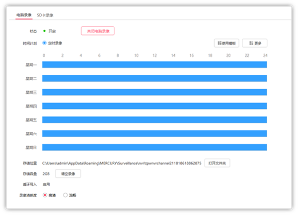 水星安防系统桌面版(附教程)