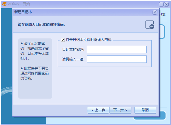 eDiary电子日记本