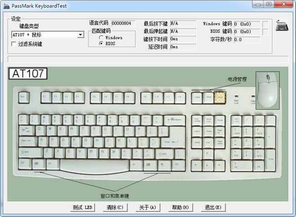 KeyboardTest(键盘测试工具)PC版