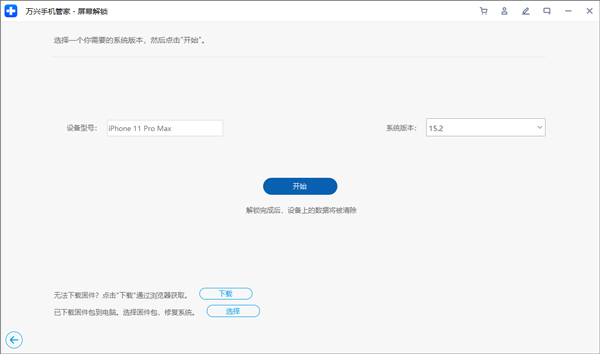 万兴手机管家全新版