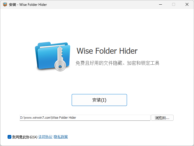 Wise Folder Hider中文版