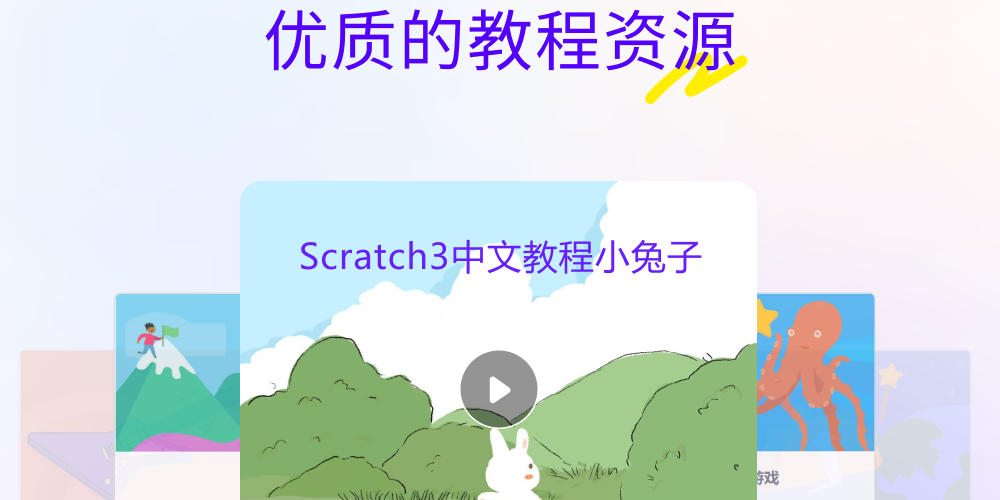 Scratch少儿编程软件电脑版