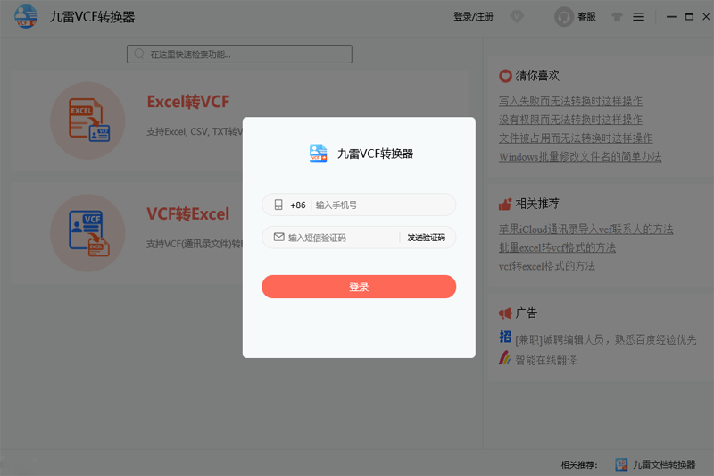 九雷VCF转换器PC版