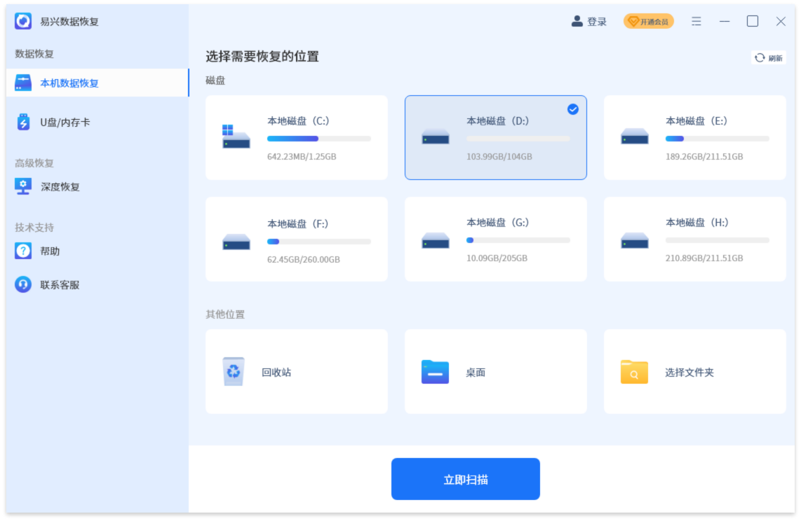 易兴数据恢复最新版