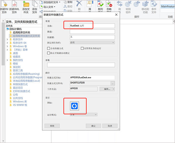 RustDesk(附搭建方法)