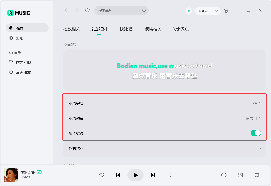 波点音乐Win版