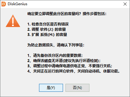 DiskGenius(磁盘分区)