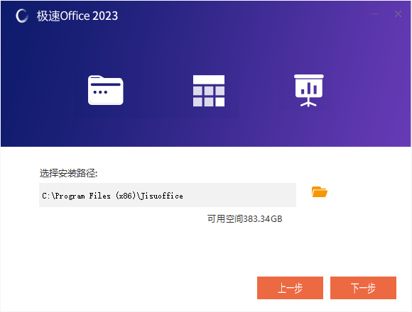 极速Office2023官方版