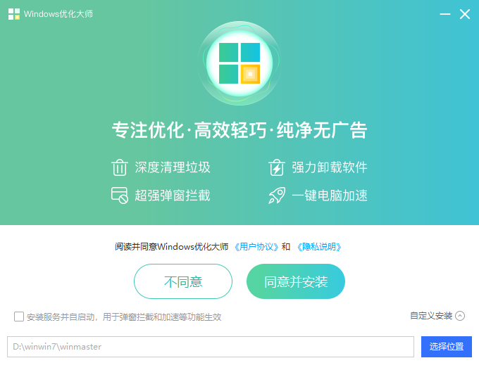 Windows优化大师纯净版