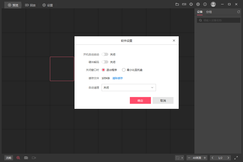 水星安防系统电脑版