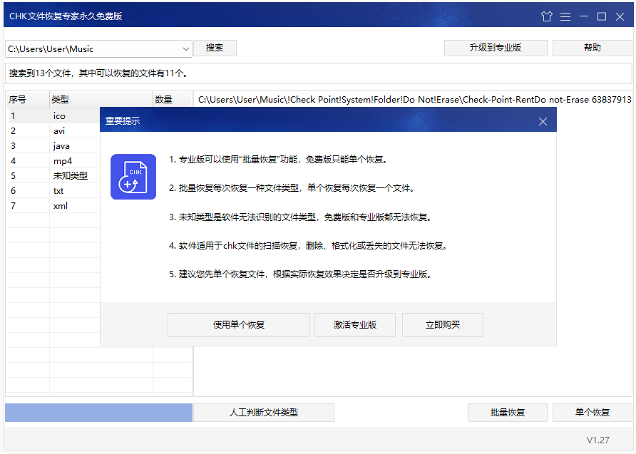 CHK文件恢复专家(附使用方法)