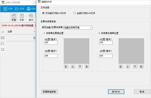 金税OFD阅读器桌面版(附教程)