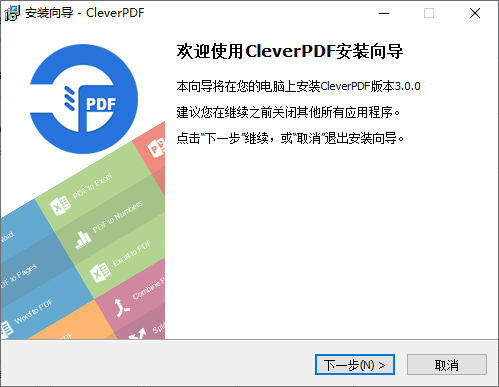 CleverPDF(永久免费)