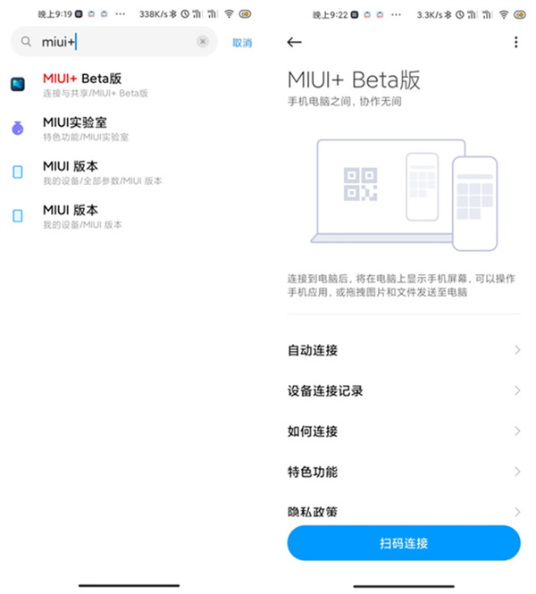 MIUI+ Beta中文版