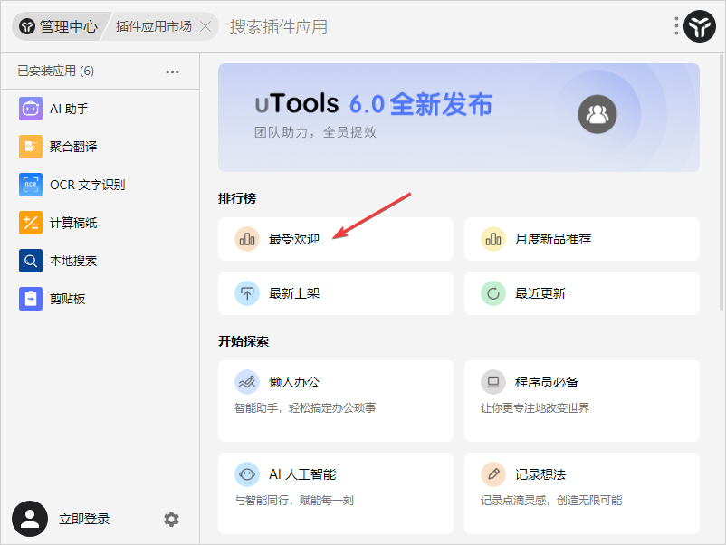 uTools Windows客户端