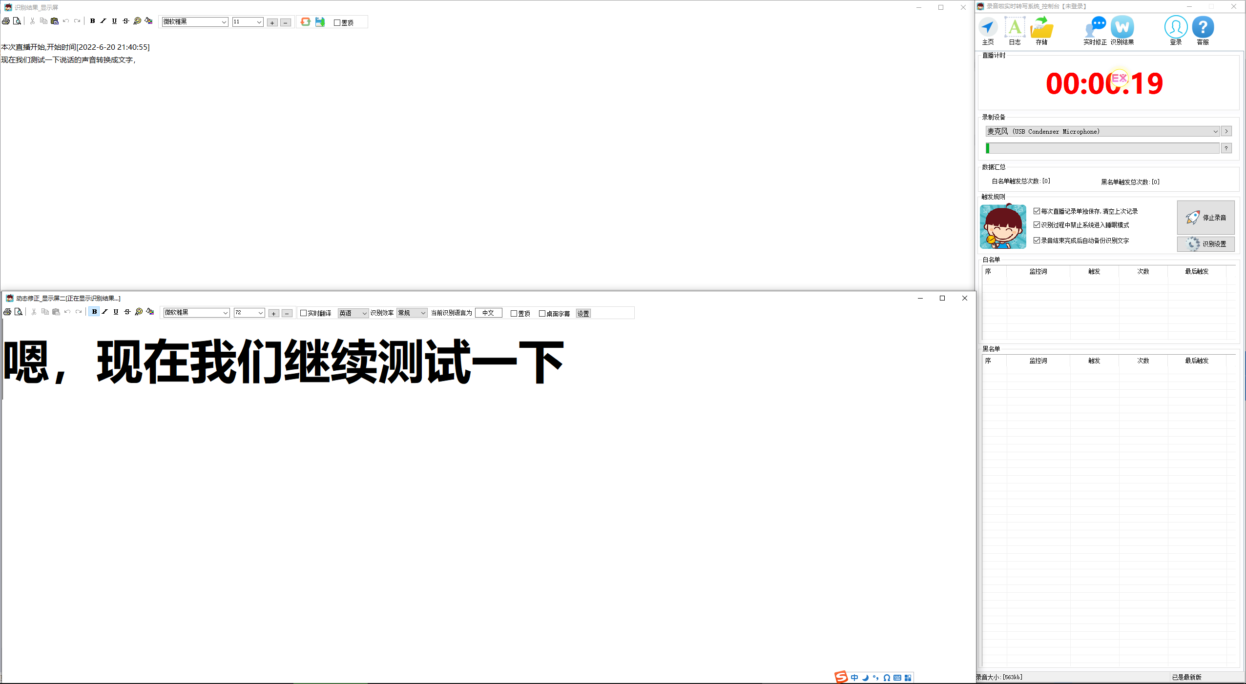 录音啦Windows客户端