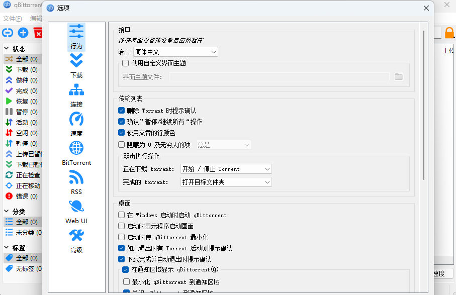 qBittorrent优化版