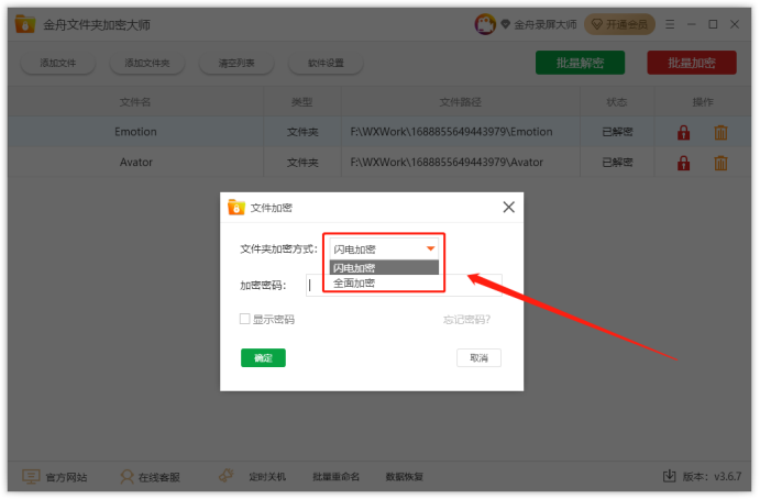 金舟文件夹加密大师最新版