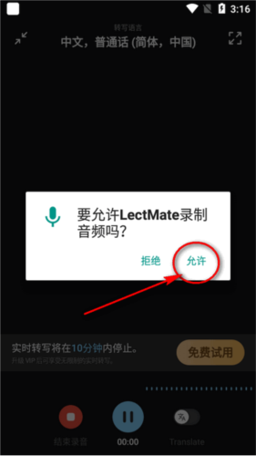 LectMate怎么用4