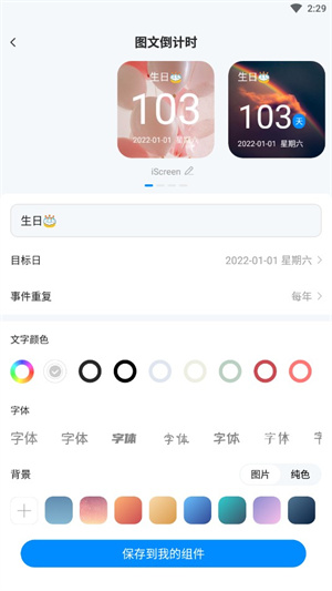 我的桌面iScreen使用教程截图3