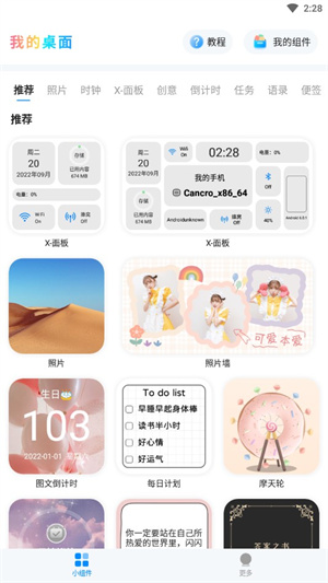 我的桌面iScreen使用教程截图1