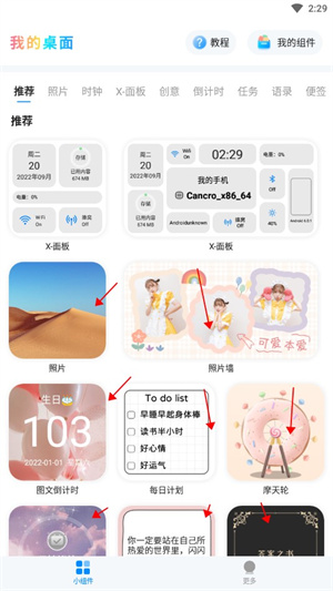 我的桌面iScreen使用教程截图2