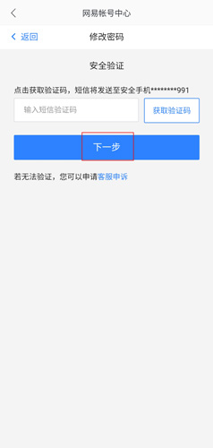 网易邮箱app图片16