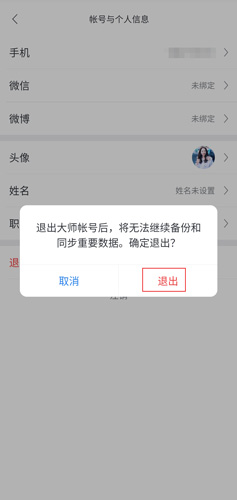 网易邮箱app图片20