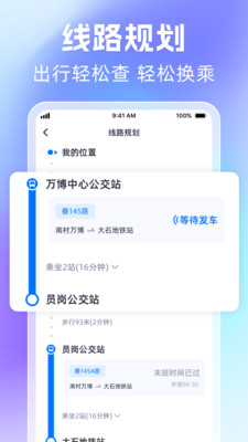 时刻公交追踪宝app安卓版最新下载-时刻公交追踪宝正版下载免费版本v1.0.1