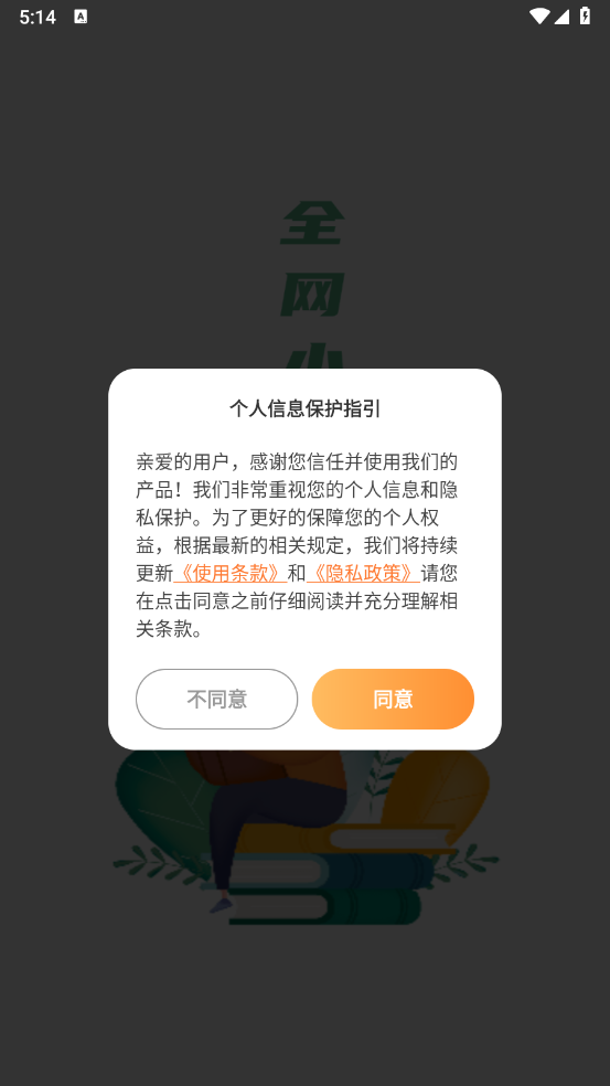 全网小说畅读