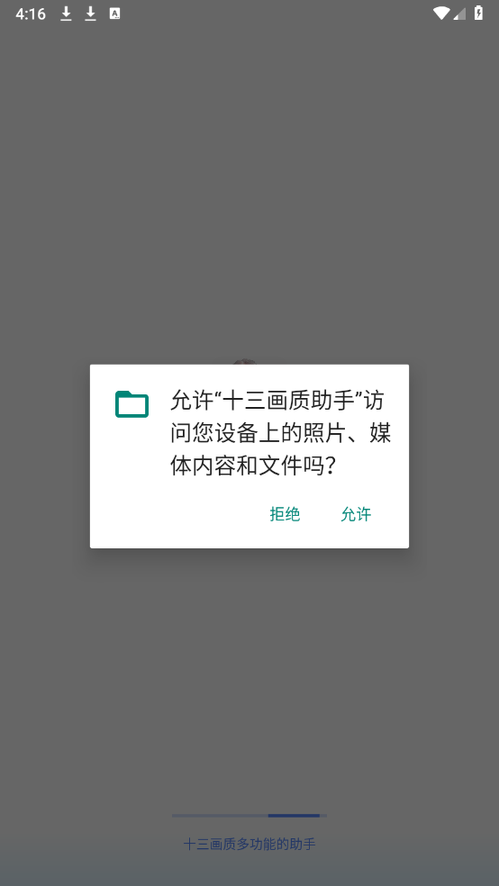 十三画质助手