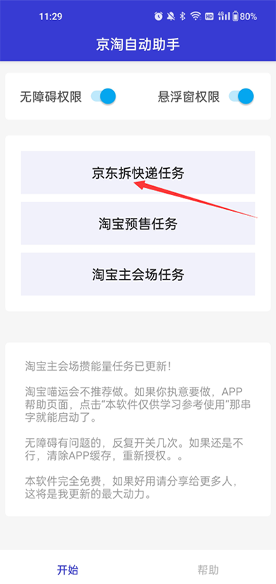 京淘自动助手2024最新版
