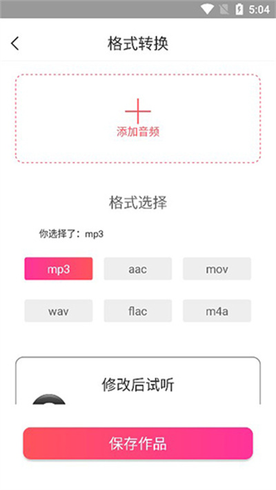 MP3转换助手