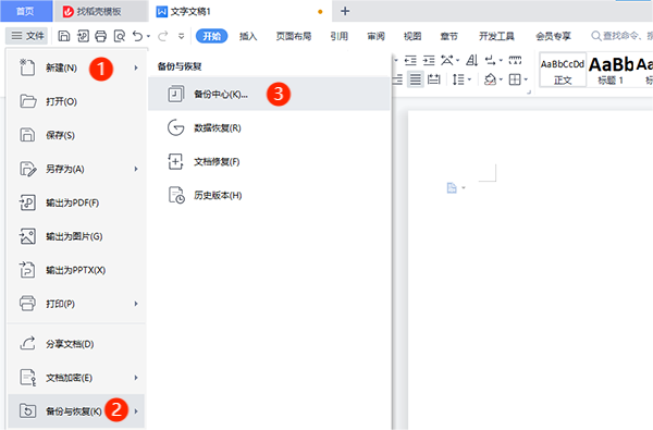 WPS Office桌面版