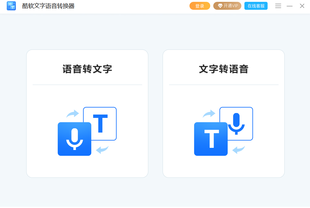 酷软文字语音转换器优化版