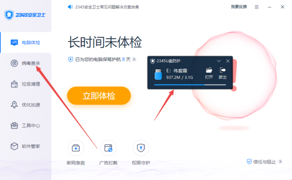 2345安全卫士绿色版