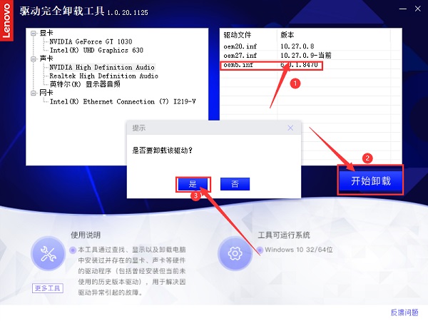 驱动完全卸载工具电脑版