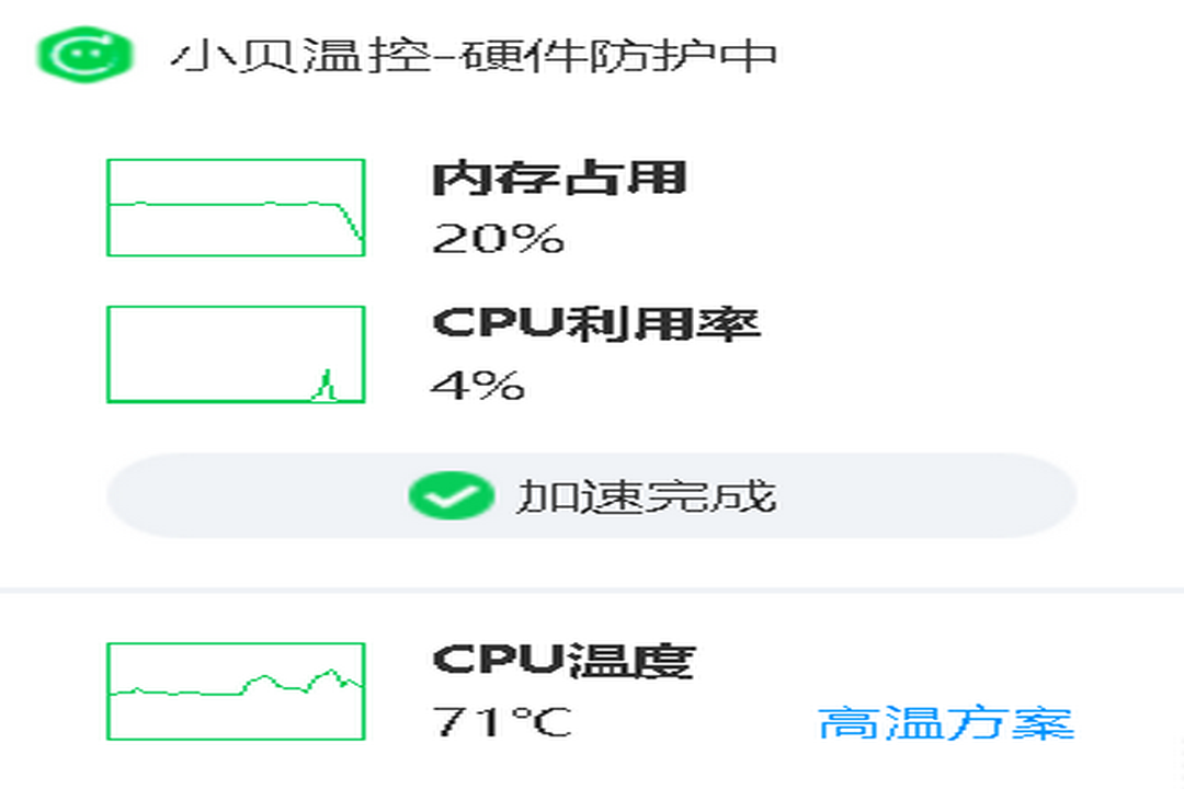 360小贝温控纯净版