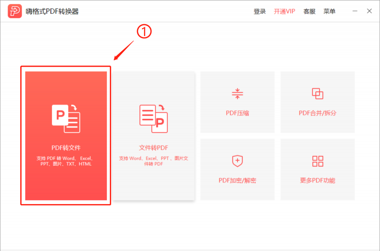 嗨格式PDF转换器免费版