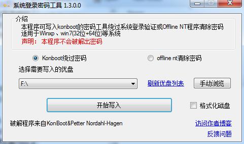 win7登录密码破解工具