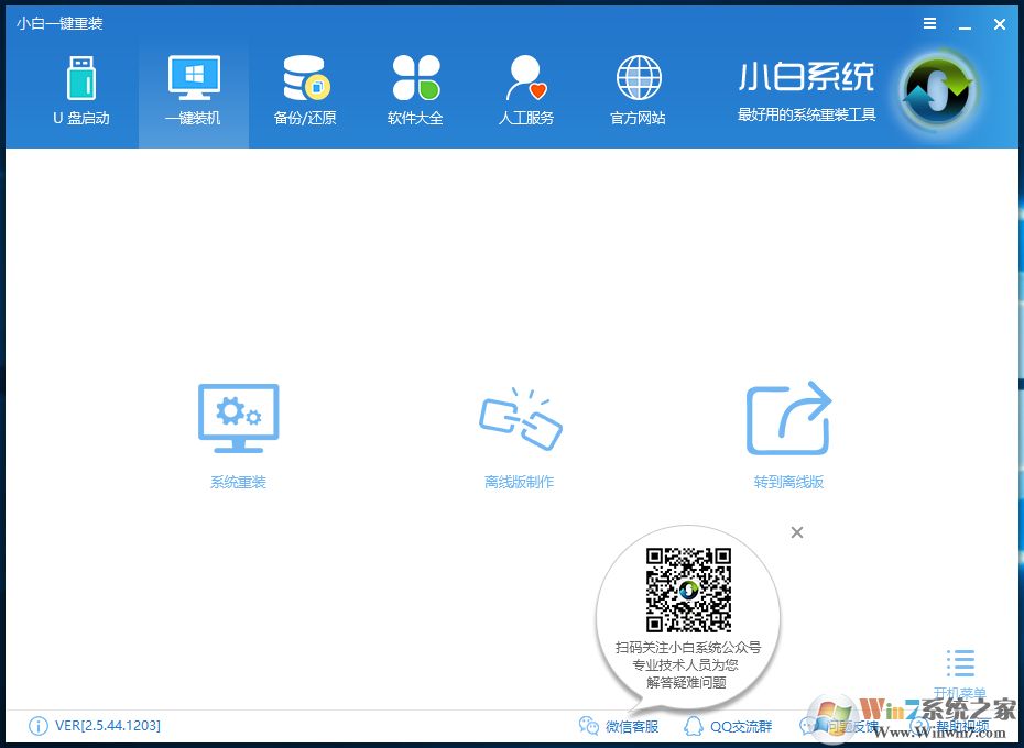 一键重装系统win7教程(1)