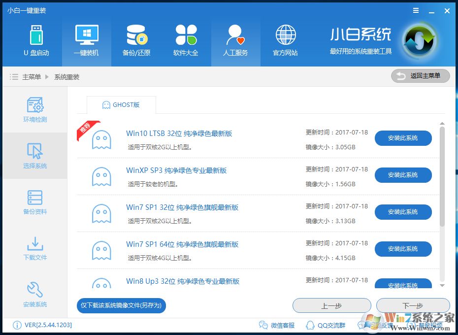 一键重装系统win7教程(3)