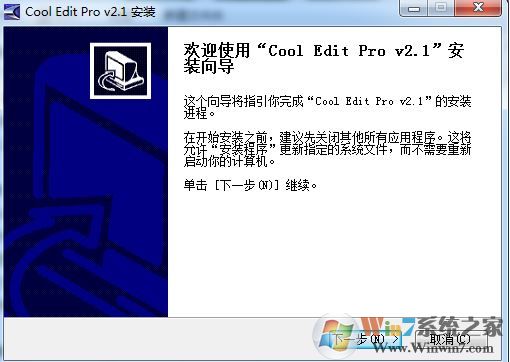 cool edit pro 2.1汉化破解版