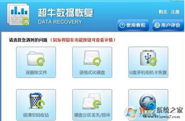 超牛数据恢复免费版_超牛数据恢复v4.1.29破解版