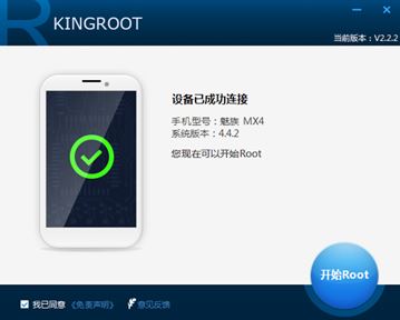 kingroot下载_kingroot一键root工具v3.4.0.1142 电脑版