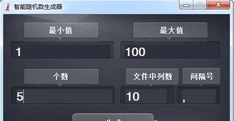 数字随机生成器下载_随机数字生成器2020 最新版